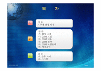 롯데백화점 CRM 구축사례-2
