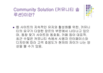 [인터넷마케팅 사례] ㈜나무와 숲(주상품 웹커뮤니티)의 현상타파를 위한 마케팅 기획-3