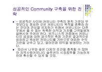 [인터넷마케팅 사례] ㈜나무와 숲(주상품 웹커뮤니티)의 현상타파를 위한 마케팅 기획-9