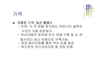 [인터넷마케팅 사례] ㈜나무와 숲(주상품 웹커뮤니티)의 현상타파를 위한 마케팅 기획-14