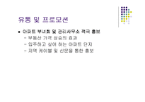 [인터넷마케팅 사례] ㈜나무와 숲(주상품 웹커뮤니티)의 현상타파를 위한 마케팅 기획-15