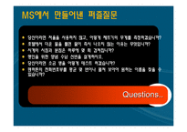 [경영학] 마이크로 소프트 경영전략-12
