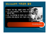 [경영학] 마이크로 소프트 경영전략-17