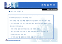 [브랜드관리] 아이리버 브랜드전략-9