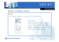 [브랜드관리] 아이리버 브랜드전략-17