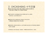[광고기획안] ok캐쉬백 광고시안-4