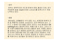 [광고기획안] ok캐쉬백 광고시안-7