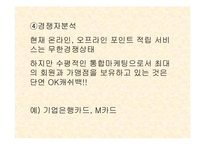 [광고기획안] ok캐쉬백 광고시안-9