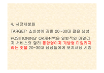 [광고기획안] ok캐쉬백 광고시안-10
