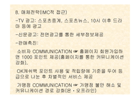 [광고기획안] ok캐쉬백 광고시안-14