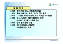 [로지스틱스 관리, 물류관리] GS25 VMI 도입 - POS Date 활용을 중심으로-3