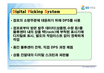 [로지스틱스 관리, 물류관리] GS25 VMI 도입 - POS Date 활용을 중심으로-9