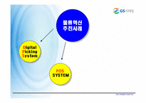 [로지스틱스 관리, 물류관리] GS25 VMI 도입 - POS Date 활용을 중심으로-11