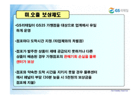[로지스틱스 관리, 물류관리] GS25 VMI 도입 - POS Date 활용을 중심으로-16