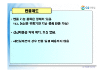 [로지스틱스 관리, 물류관리] GS25 VMI 도입 - POS Date 활용을 중심으로-18