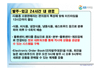 [로지스틱스 관리, 물류관리] GS25 VMI 도입 - POS Date 활용을 중심으로-20