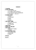 [마케팅전략] 던킨도너츠 던킨도넛 마케팅전략-2