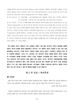[인사관리] 동기부여와 관련한 전략적 인사관리 -HSBC, 국민은행-6