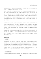 [인사관리] 동기부여와 관련한 전략적 인사관리 -HSBC, 국민은행-7
