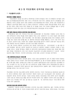 [인사관리] 동기부여와 관련한 전략적 인사관리 -HSBC, 국민은행-9
