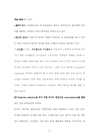 [마케팅] 피자헛과 도미노피자 -STP전략과 Communications을 중심으로-13