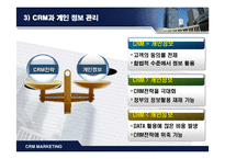 CRM(고객관계관리) 전략-17