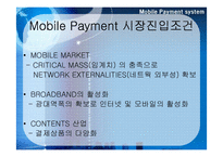 [국제경영] 모바일결제시스템 -JV를 통한`다날`의 중국 진출성공 사례 및 비젼-6