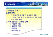 [마케팅사례] 우리은행 문화 마케팅전략-2