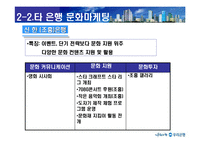 [마케팅사례] 우리은행 문화 마케팅전략-10