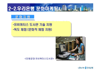 [마케팅사례] 우리은행 문화 마케팅전략-12
