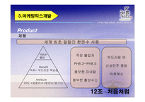 [마케팅] 두산주류 `처음처럼`의 마케팅분석-8