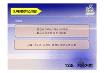 [마케팅] 두산주류 `처음처럼`의 마케팅분석-13