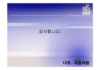 [마케팅] 두산주류 `처음처럼`의 마케팅분석-15