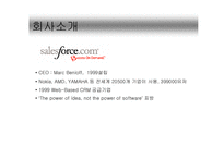 [경영정보] Salsforce 사례-5