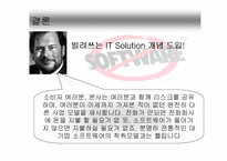 [경영정보] Salsforce 사례-19