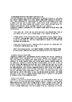 [인터넷비즈니스 사례] 모빌리언스의 비즈니스 모델-5