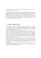 [인터넷비즈니스 사례] 모빌리언스의 비즈니스 모델-7