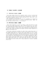 [인터넷비즈니스 사례] 모빌리언스의 비즈니스 모델-9
