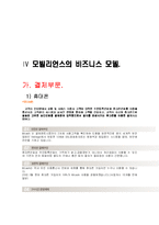 [인터넷비즈니스 사례] 모빌리언스의 비즈니스 모델-12