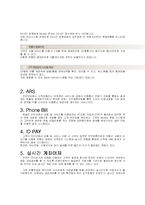 [인터넷비즈니스 사례] 모빌리언스의 비즈니스 모델-13