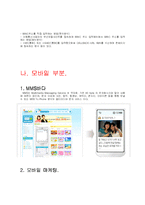[인터넷비즈니스 사례] 모빌리언스의 비즈니스 모델-16