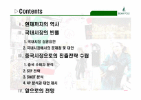 [마케팅, 경영전략] 빈폴 중국시장으로의 진출전략-2
