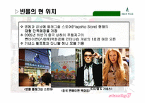 [마케팅, 경영전략] 빈폴 중국시장으로의 진출전략-3