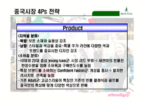 [마케팅, 경영전략] 빈폴 중국시장으로의 진출전략-19