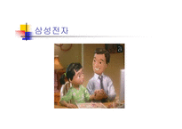 [광고원론] 광고와 캠페인-국내외의 성공한 캠페인들-7