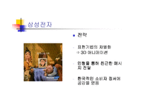 [광고원론] 광고와 캠페인-국내외의 성공한 캠페인들-9