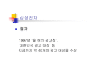 [광고원론] 광고와 캠페인-국내외의 성공한 캠페인들-10