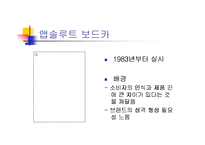 [광고원론] 광고와 캠페인-국내외의 성공한 캠페인들-17