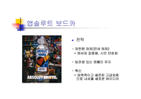 [광고원론] 광고와 캠페인-국내외의 성공한 캠페인들-18