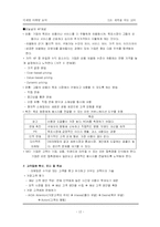 미래형 마케팅 레포트-12